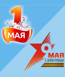 График работы офиса на майские праздники